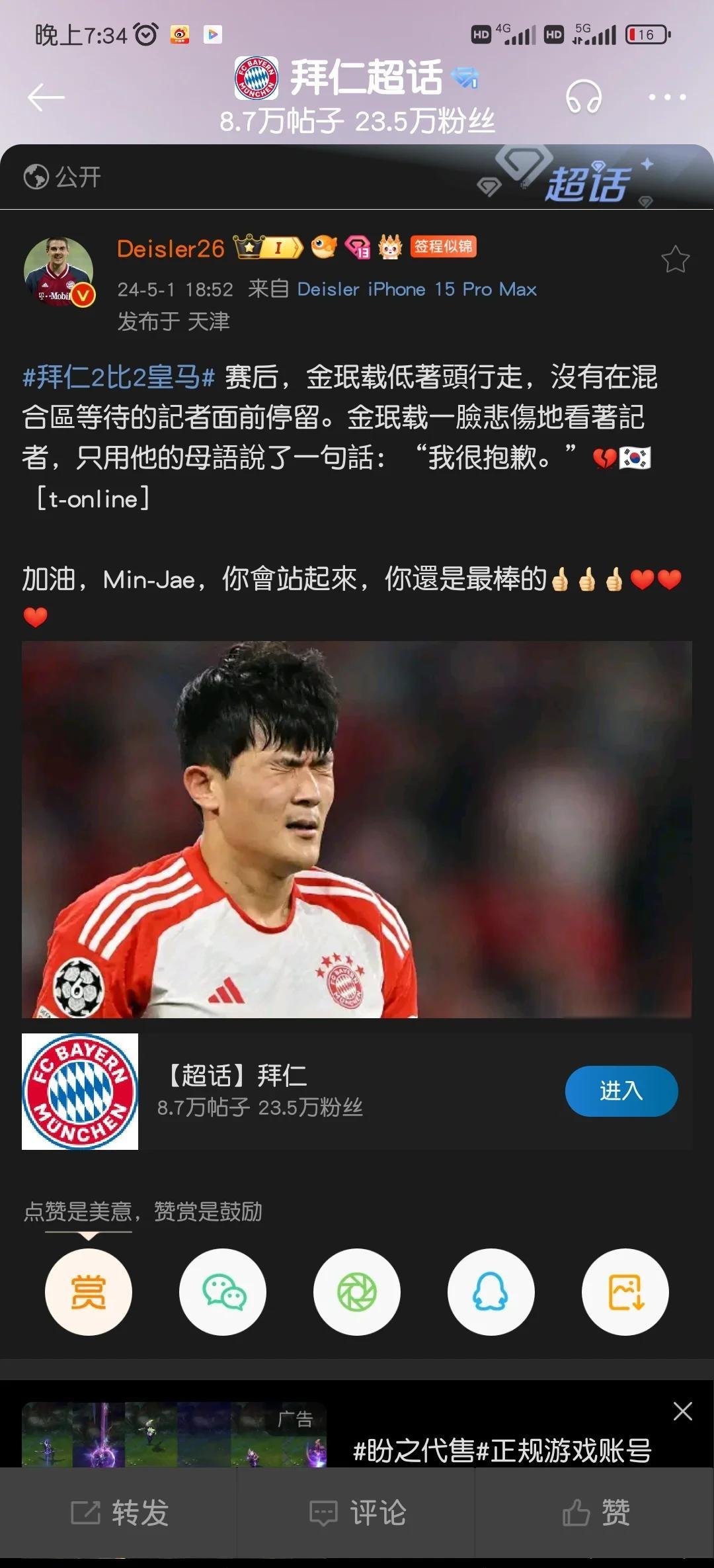拜仁后卫神勇救险，助球队成功保级，生活但是男人功能.